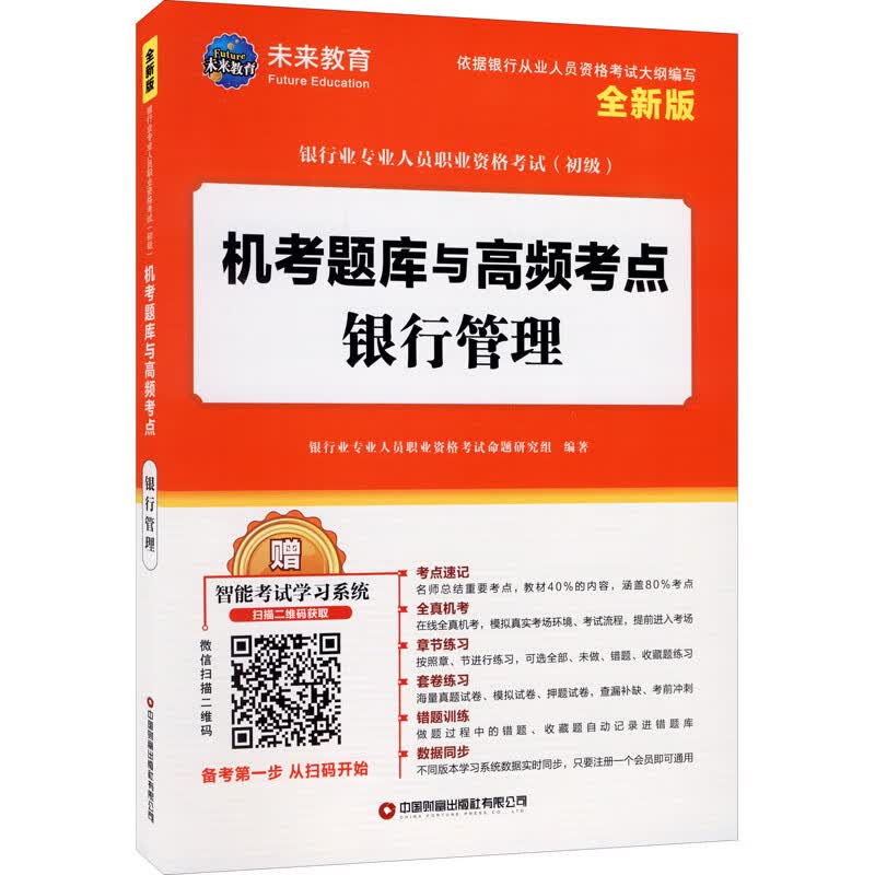 银行管理 全新版