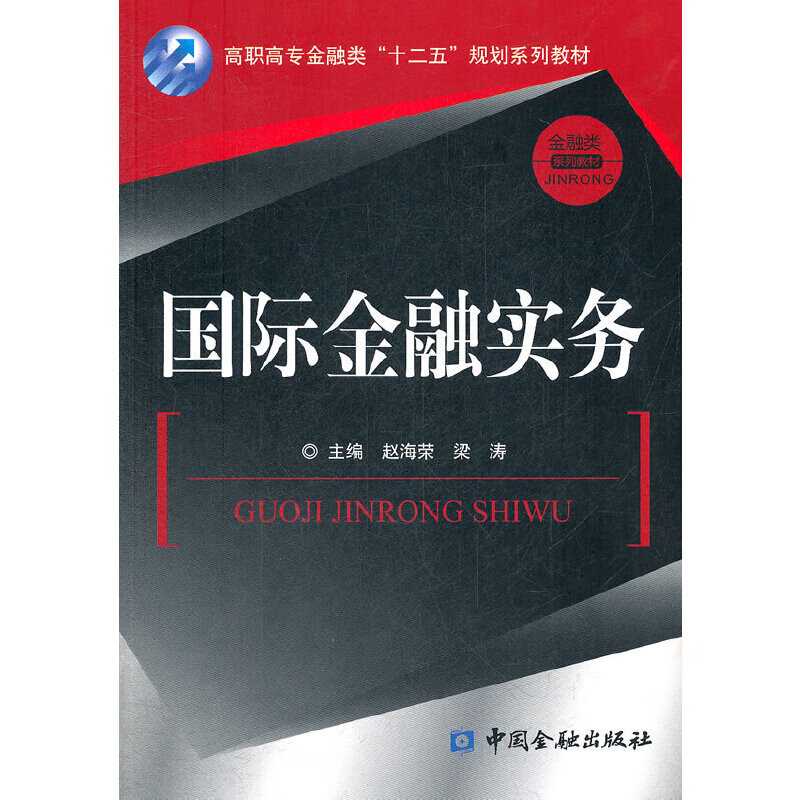 国际金融实务