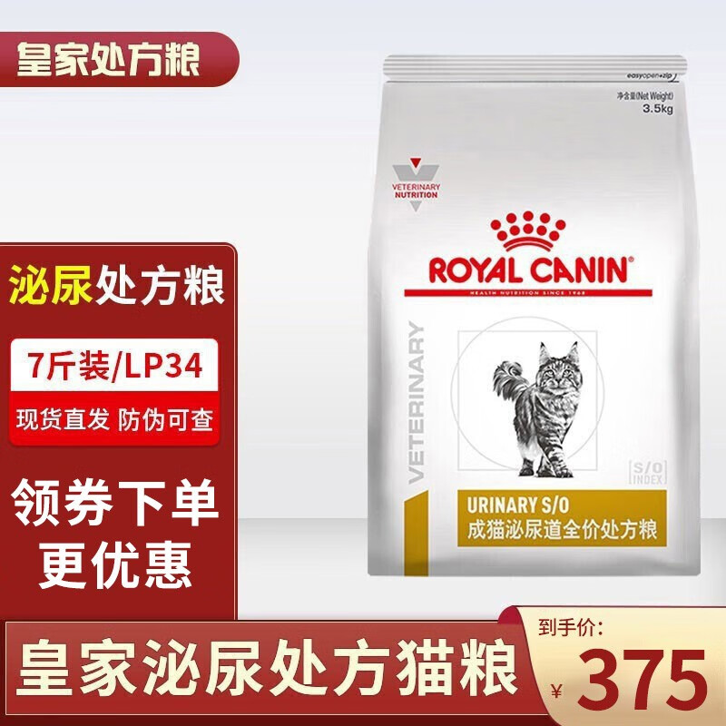 皇家LP34 猫咪皇家泌尿道处方猫粮 溶解鸟粪石稀释尿液 离子低饱和 泌尿处方粮 皇家猫泌尿道处方粮lp34溶解鸟粪石3.5kg