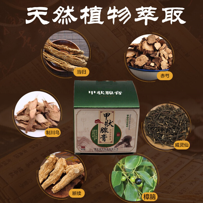 甲消散膏贴调理甲甲状腺结节突眼脖子颈部大粗紧结节消瘿散结膏 30g