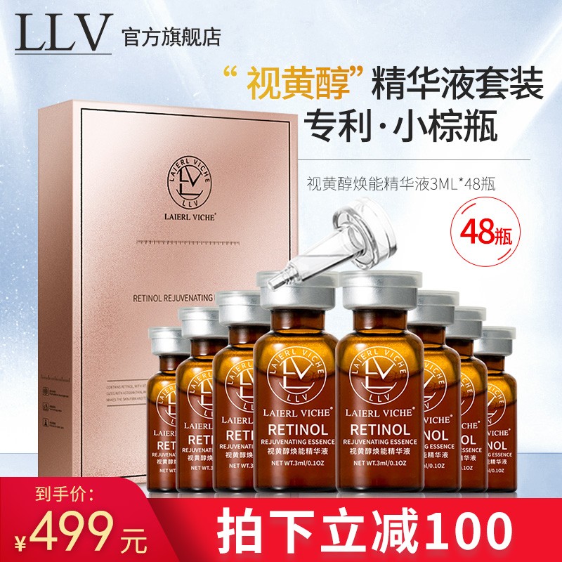 LLV 视黄醇抗皱紧致精华液套装原液抗氧提亮淡化细纹暗沉补水