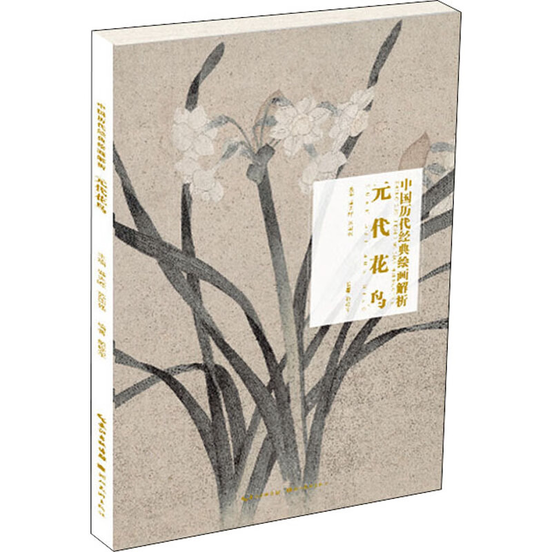 元代花鸟