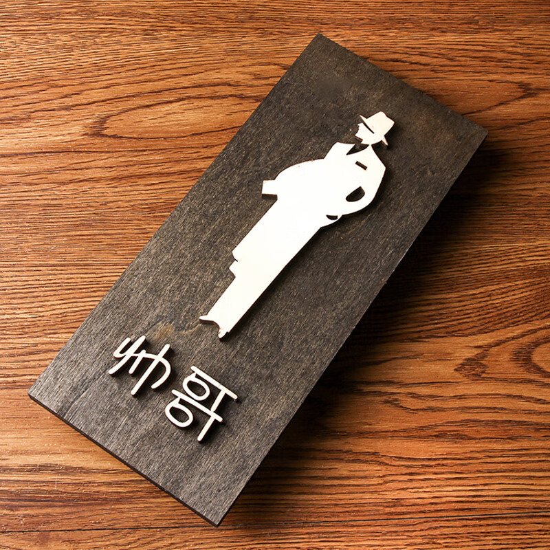 卫生间标识牌原木雕刻立体洗手间标牌提示牌男女卫生间指示牌木头厕所