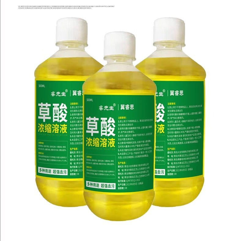 高浓度草酸溶液马桶清洗剂去尿垢瓷砖水泥除锈剂厕所卫生间清洁剂 大