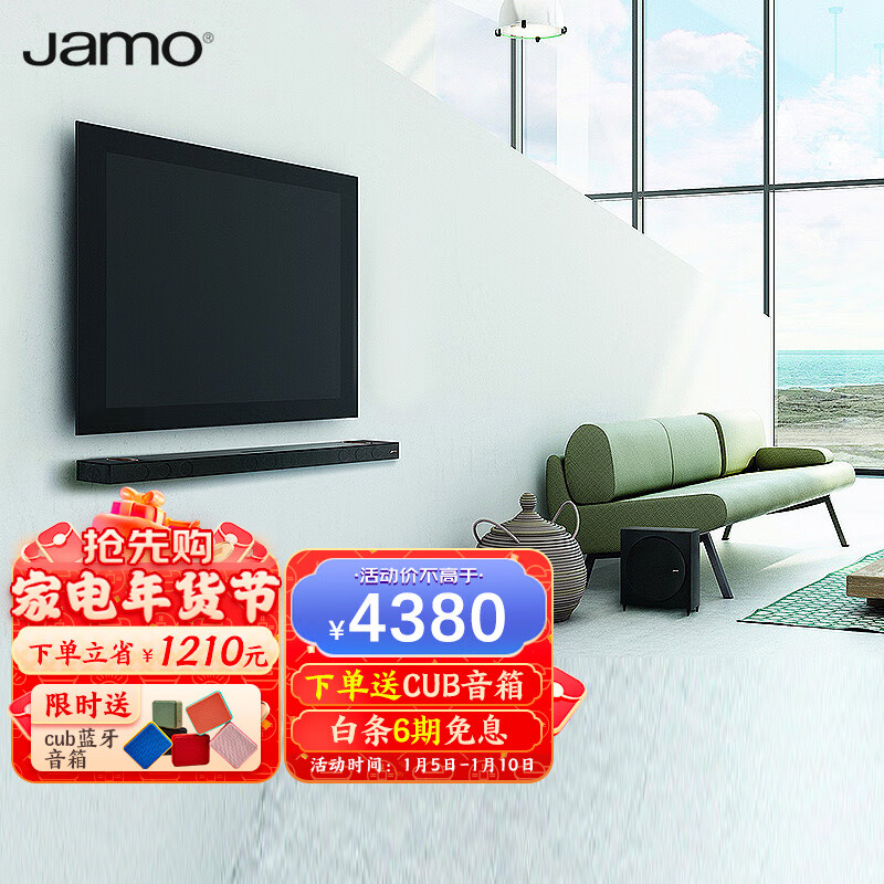 尊宝（JAMO）HCS B5 电视回音壁音响无线蓝牙家庭影院5.1.2声道音箱客厅杜比全景声Soundbar低音炮13个单元
