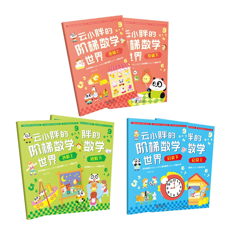 云小胖的阶梯数学世界