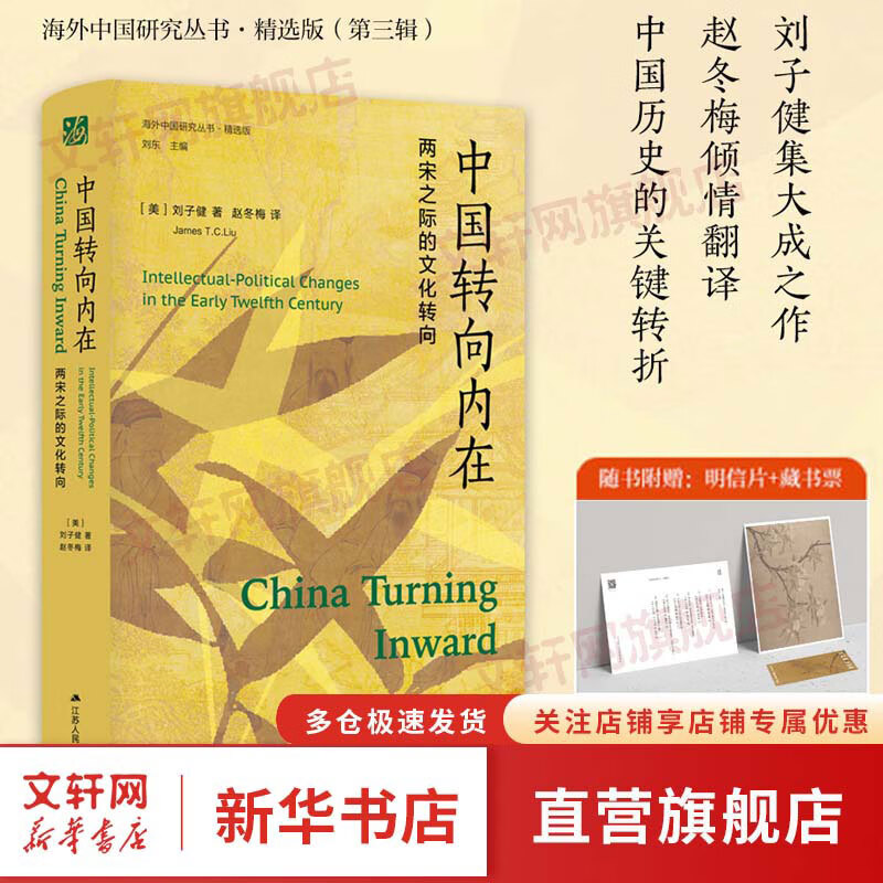 中国转向内在 两宋之际的文化转向 图书