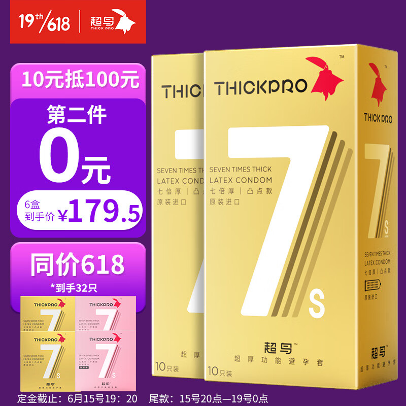 超鸟犀之宝thickpro 超厚颗粒加厚避孕套润滑凸点量贩装礼盒 7倍凸点