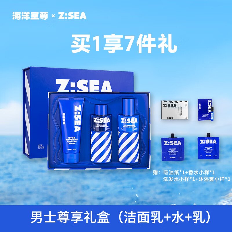 海洋至尊Z:SEA男士护肤礼盒（水+乳+洗面奶）深层清洁水酷控油 补水保湿 洁面乳保湿水乳120ml+120ml+150g