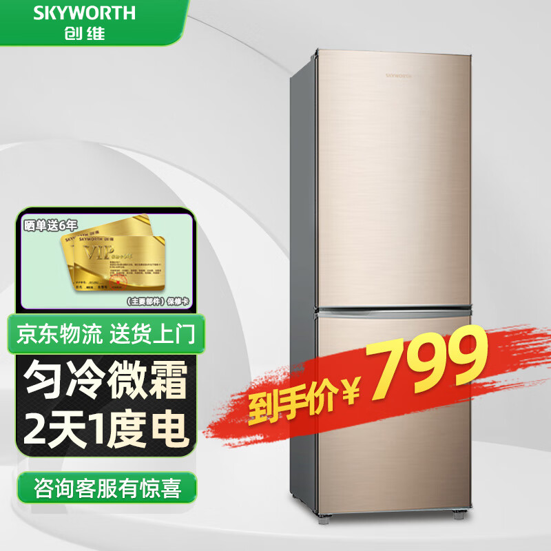 【送货上门】创维170升 双门冰箱 家用小冰箱 节能电冰箱 租户宿舍公寓 节能冰箱 小巧不占地 普利金