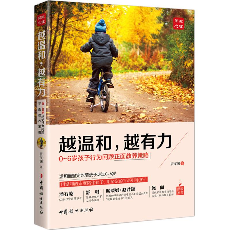 越温和,越有力 唐文渊 书籍