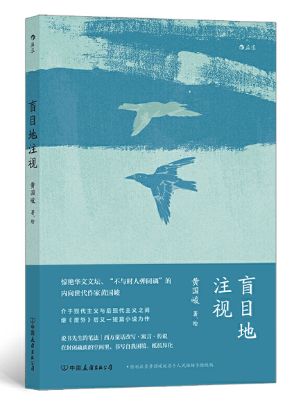 盲目地注视