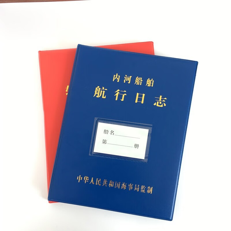 航海日志 内河版航行日志600总吨以下船舶检查 轮机日志 航海日志