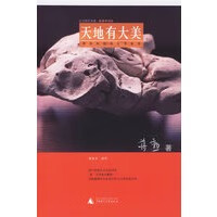 天地有大美:蒋勋和你谈生活美学