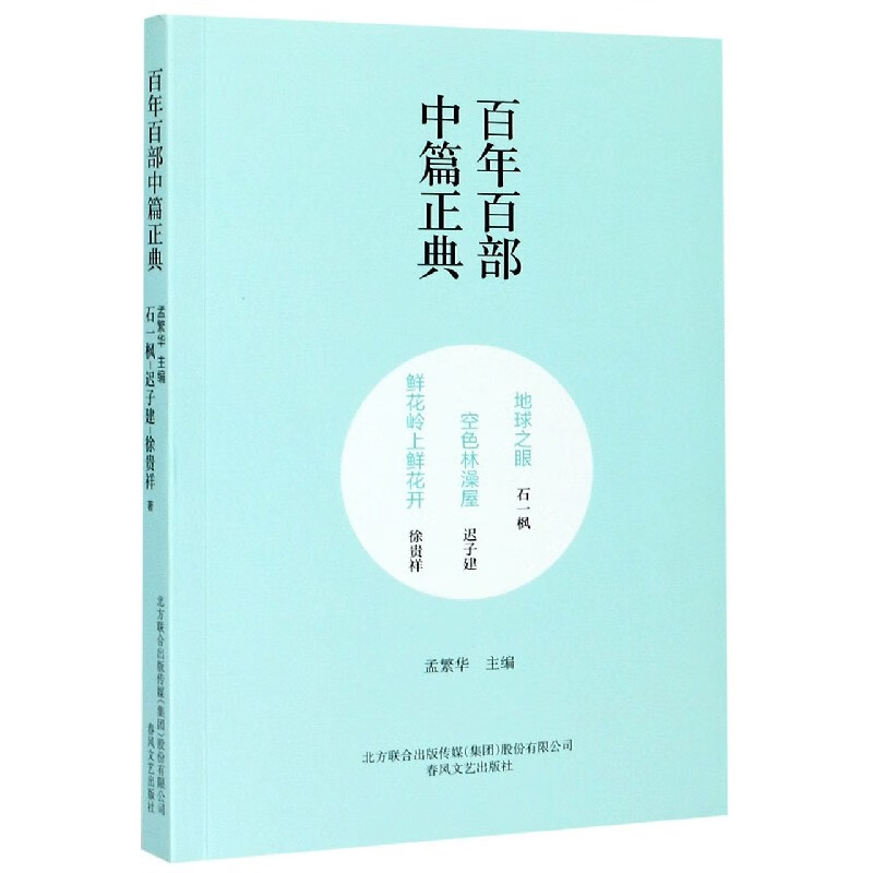 地球之眼空色林澡屋鲜花岭上鲜花开/百年百