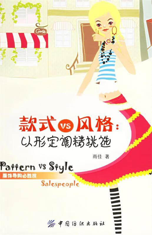款式VS风格【正版现货】