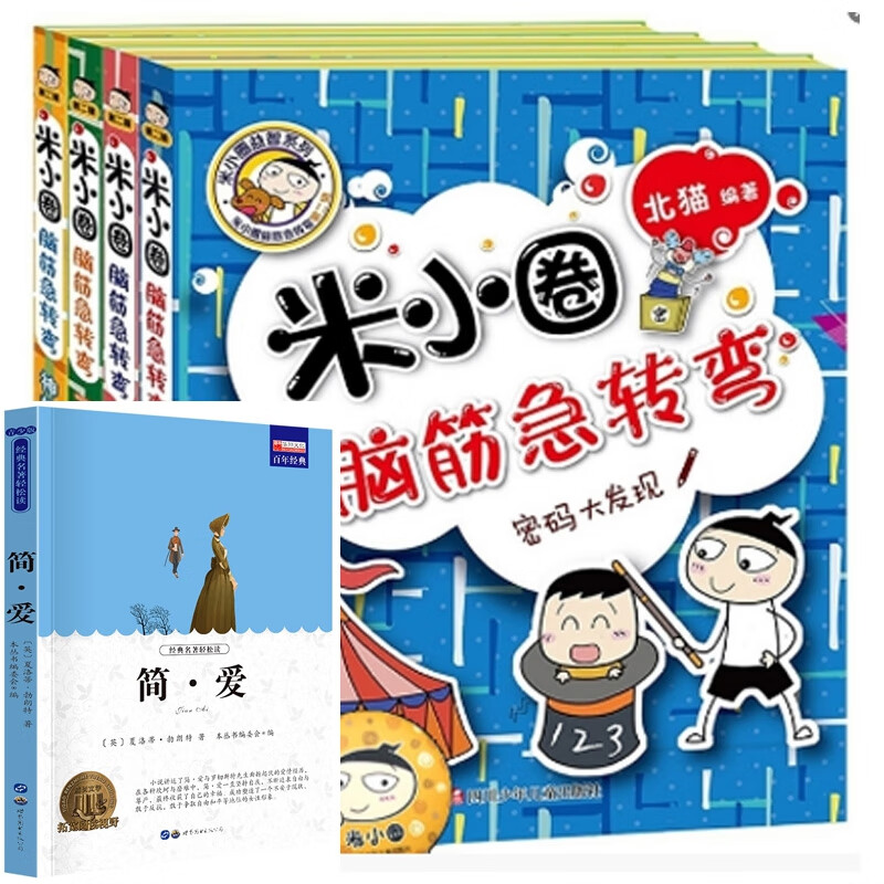 米小圈脑筋急转弯(第2辑)(4册套装)&