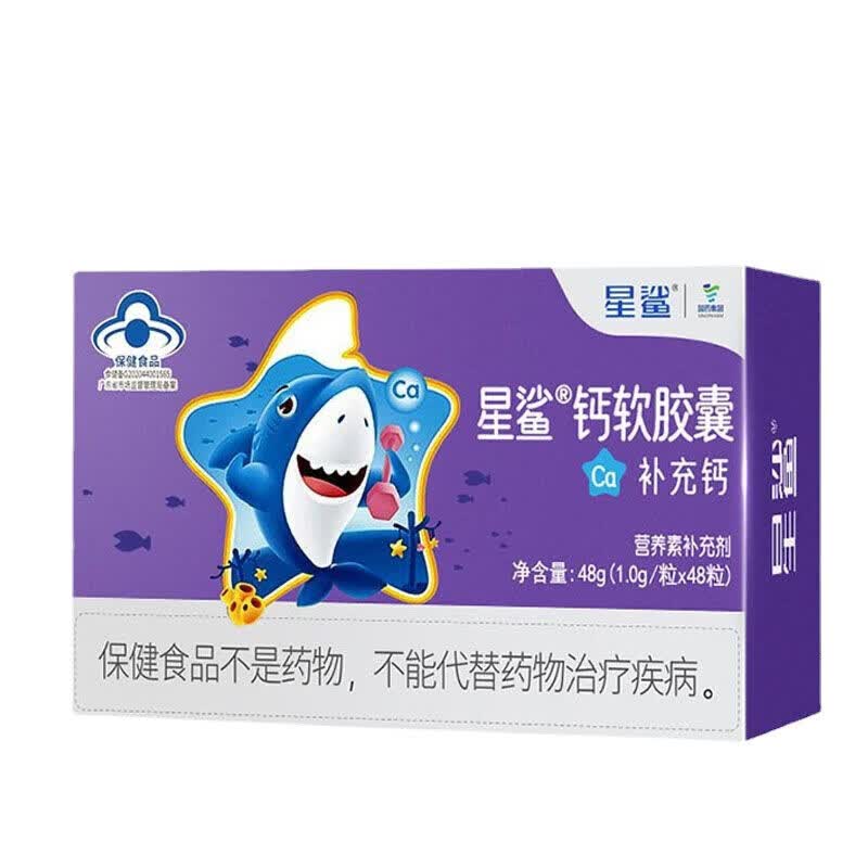 星鲨钙软胶囊儿童钙孕妇哺乳期补钙1-17岁青少年成人中老人通用液 一