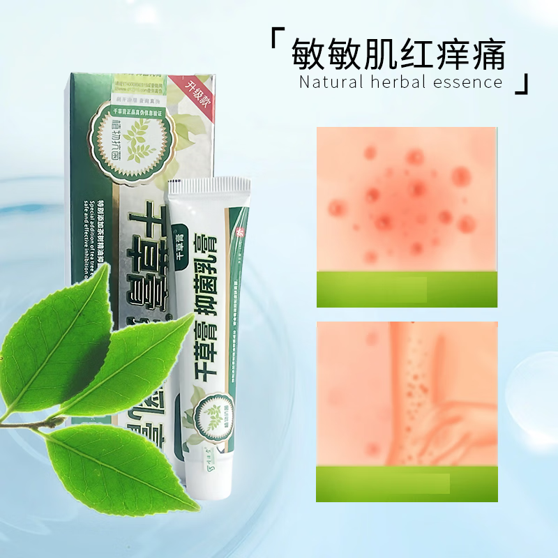 顺浩堂千草膏止痒抑菌软膏成人皮肤大腿内侧阴囊肛门瘙痒儿童叮咬