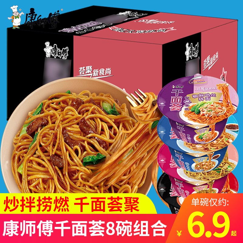 康师傅干面荟盒装干拌面方便面速食泡面黑椒牛柳拌面 椒麻 韩式 牛柳