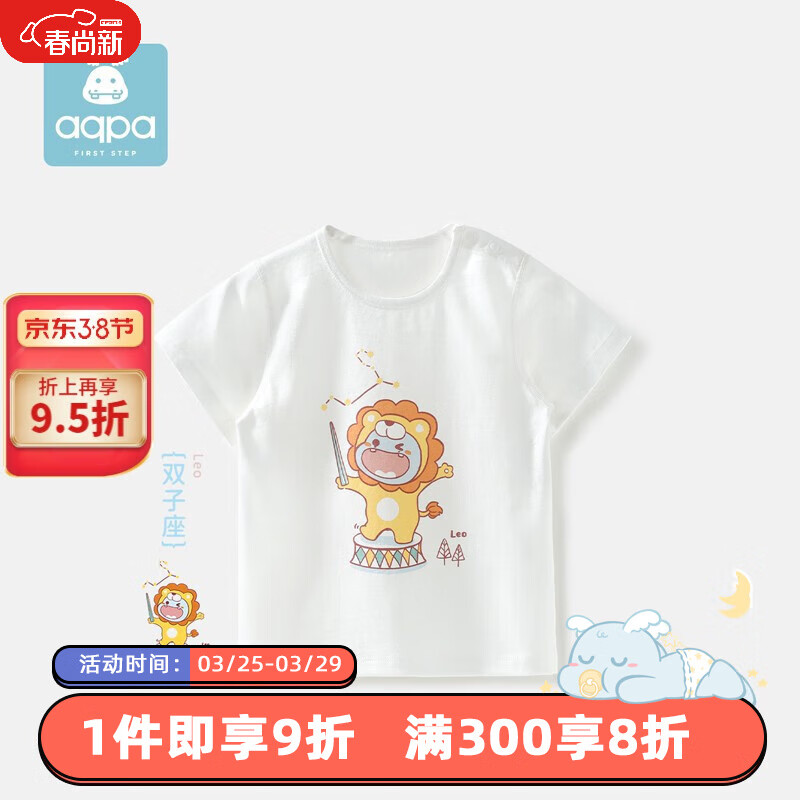 【12星座系列】aqpa婴幼儿纯棉T恤童装儿童短袖上衣宝宝衣服夏季新款 狮子座 80cm怎么看?