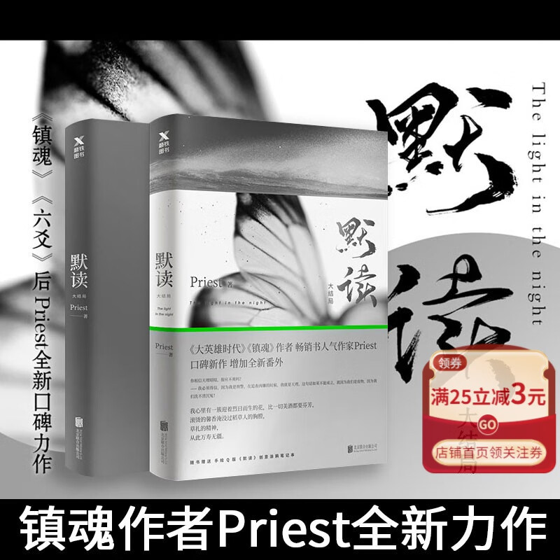 【赠涂鸦笔记本】默读3(大结局) 第三册