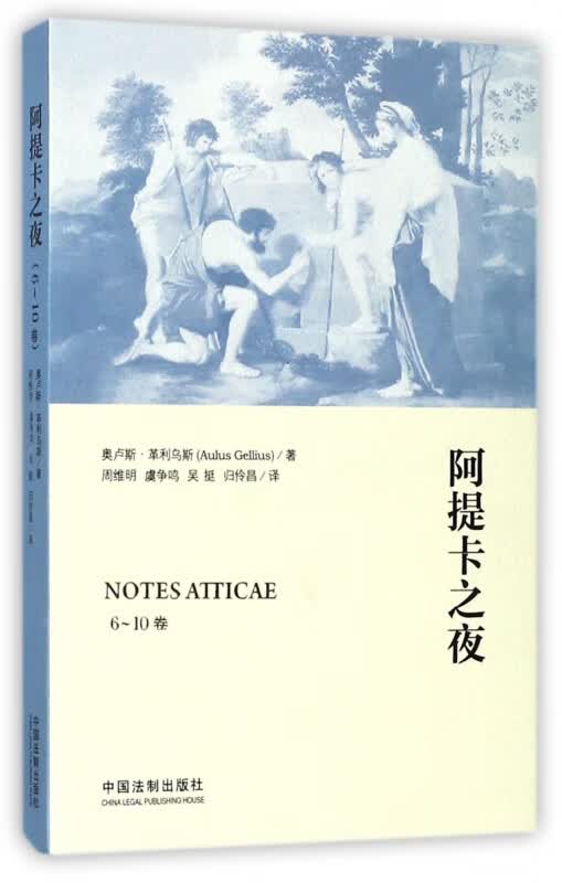 阿提卡之夜(6-10卷)