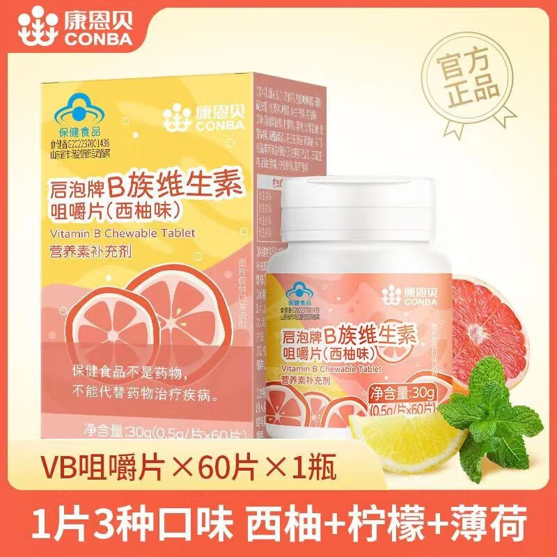康恩贝儿童维生素b族多种复合维生素含B1B2B6b12可配儿童维C4-6岁6-13岁 B族泡腾咀嚼片60片【买2发3】