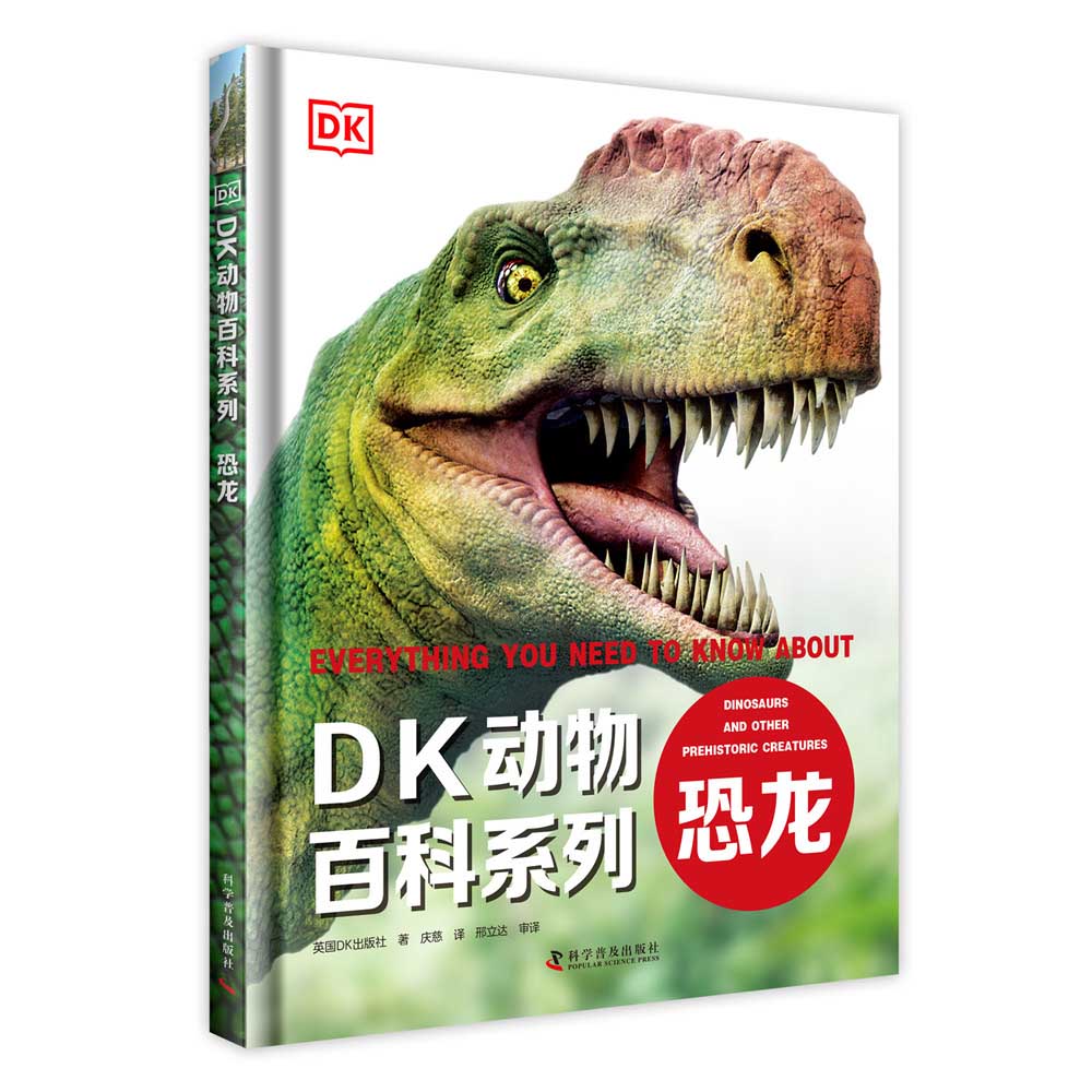 DK动物百科系列：恐龙童书节儿童节