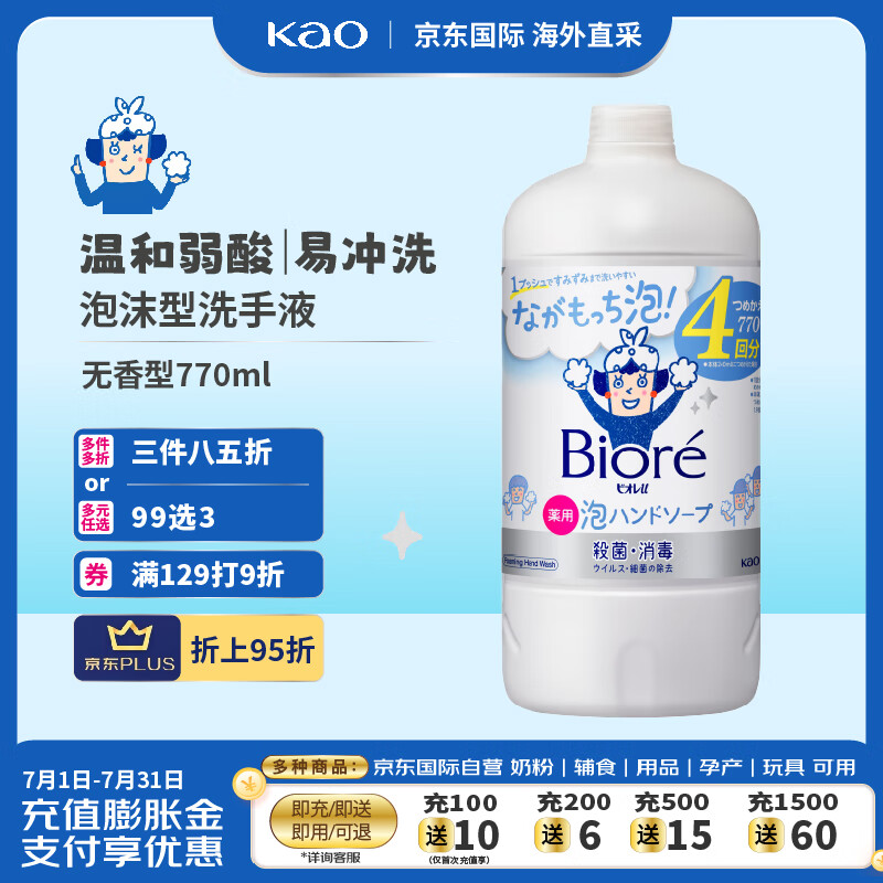 花王（KAO）儿童洗护系列洗手液补充装770ml 无香型