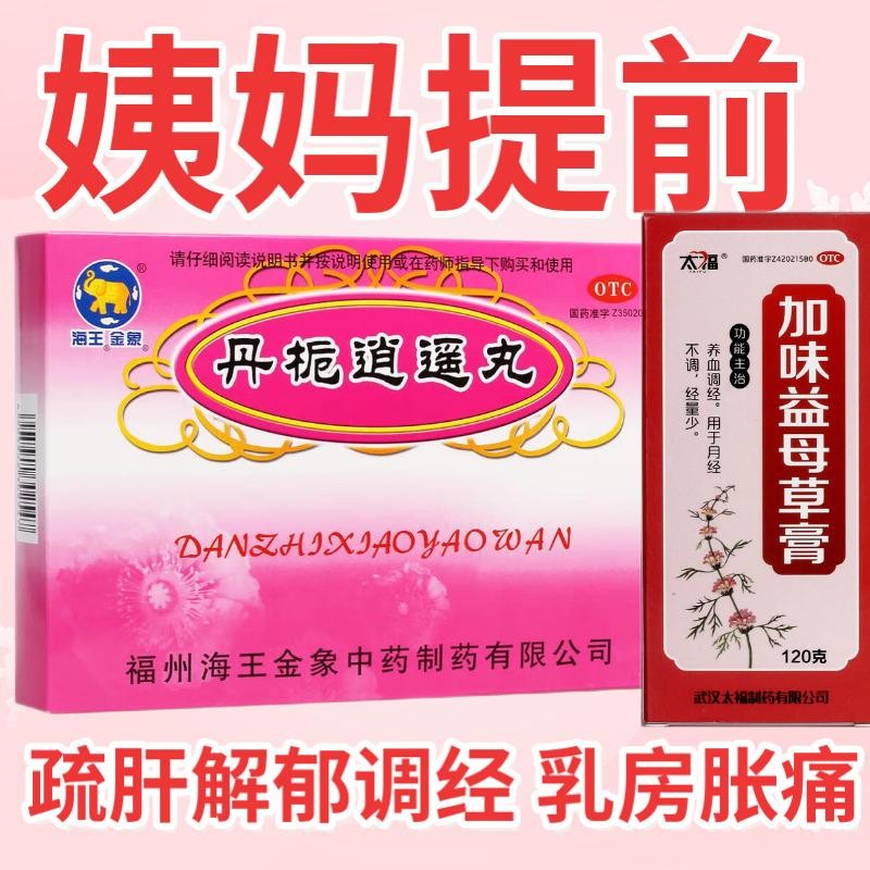 华天宝肝郁调经膏女性养血调理月经延迟不来了正品月经不调量少推迟