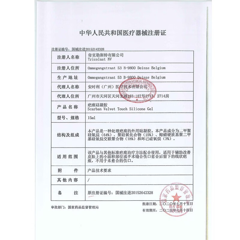 【欧洲进口】痕美 疤痕贴去增生伤疤瘢痕痘疤儿童烧烫伤剖腹产医用硅凝胶可搭配凝胶膏一起用 三甲医院15ml凝胶一瓶