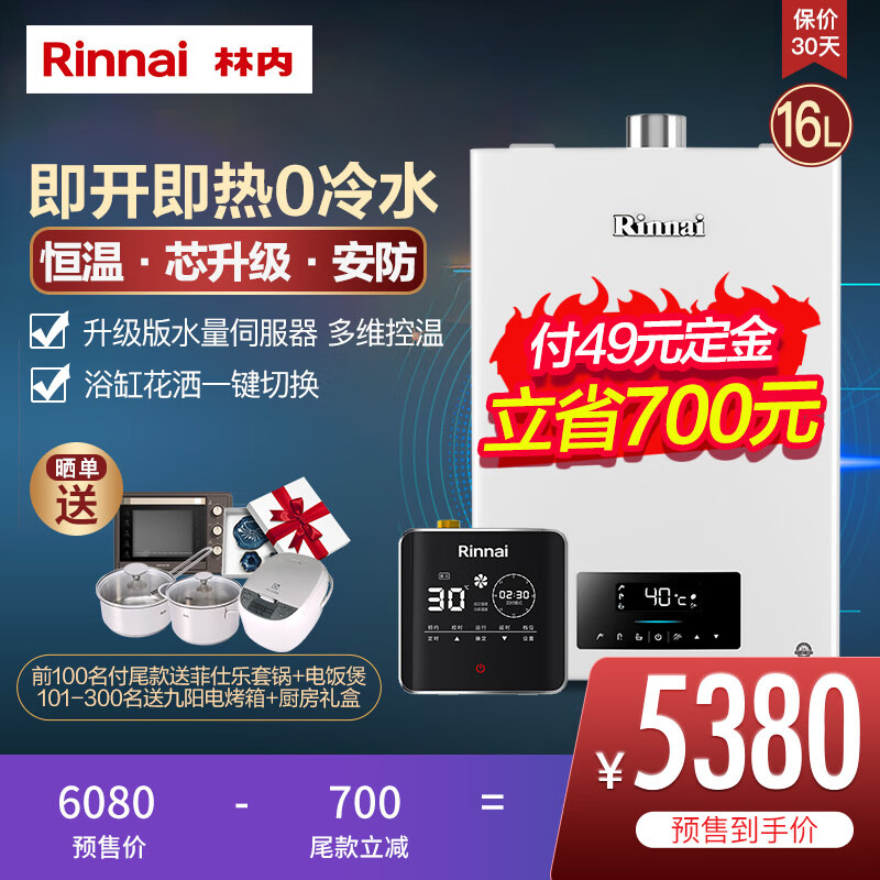 林内（Rinnai）燃气热水器怎么样？说实话好啊！damdcharyp