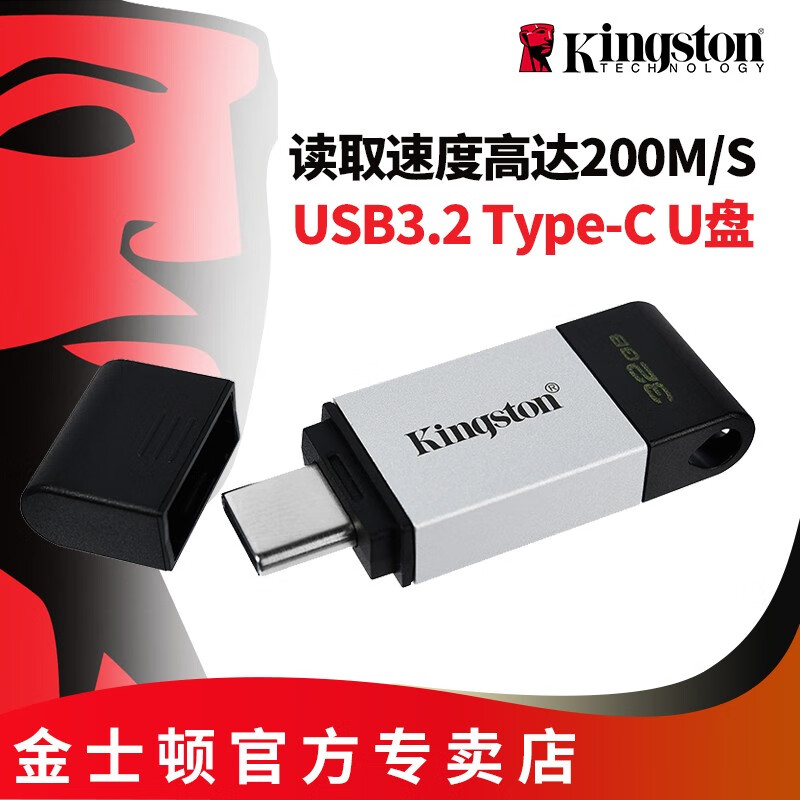 金士顿TYPE-C U盘 手机otg U盘DT80高速USB3.2移动U盘笔记本电脑商务办公高速优盘 DT80 U盘 64G