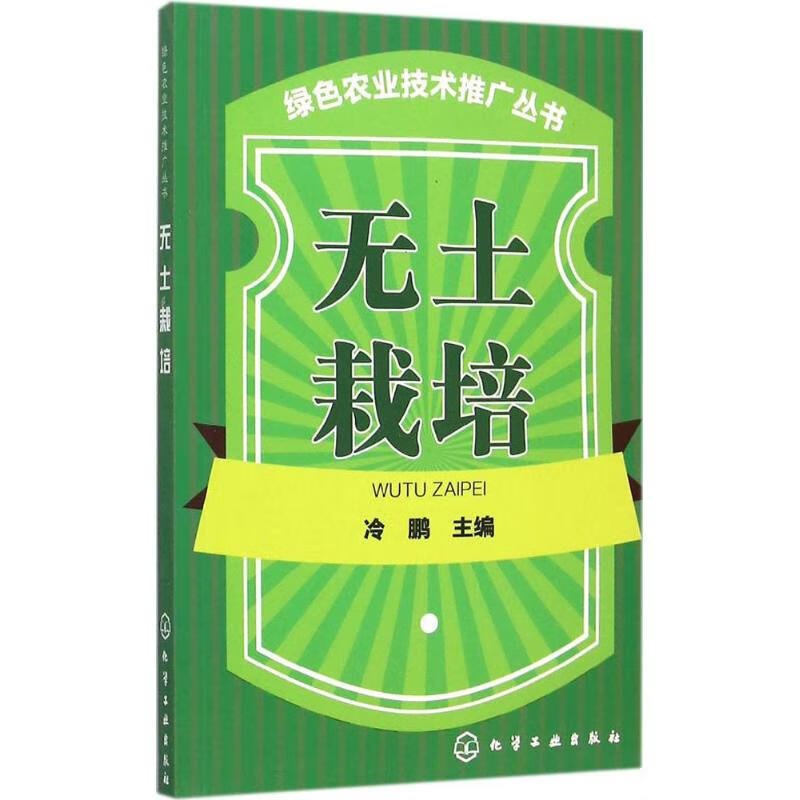 无土栽培