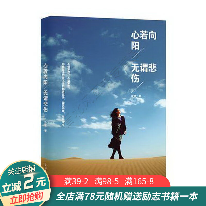 心若向阳,无谓悲伤
