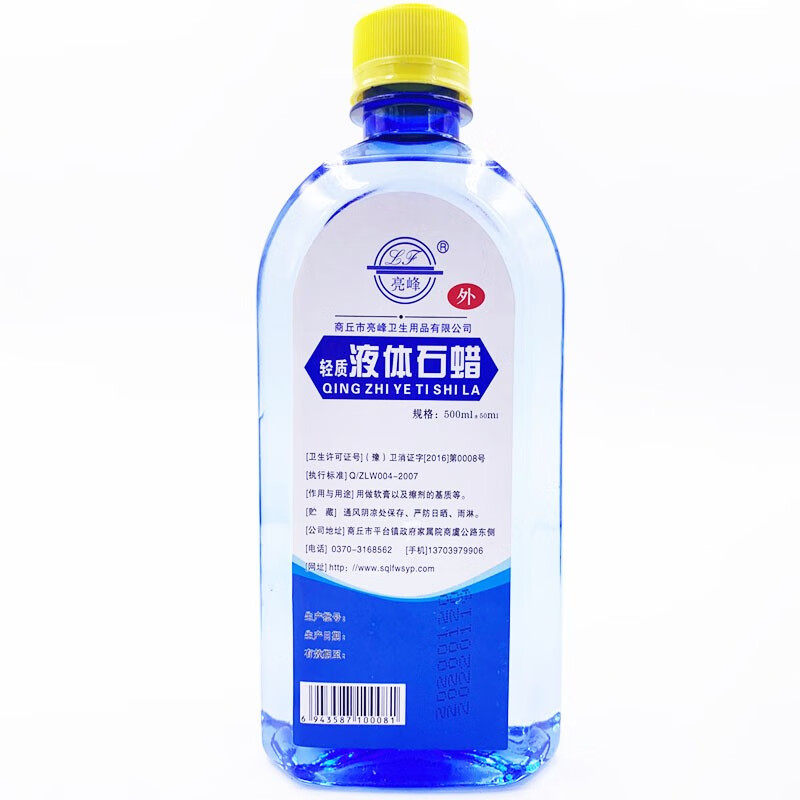 石蜡油医用轻质液体石蜡500ml 液状石蜡油润滑用玉石保养 液体石蜡油