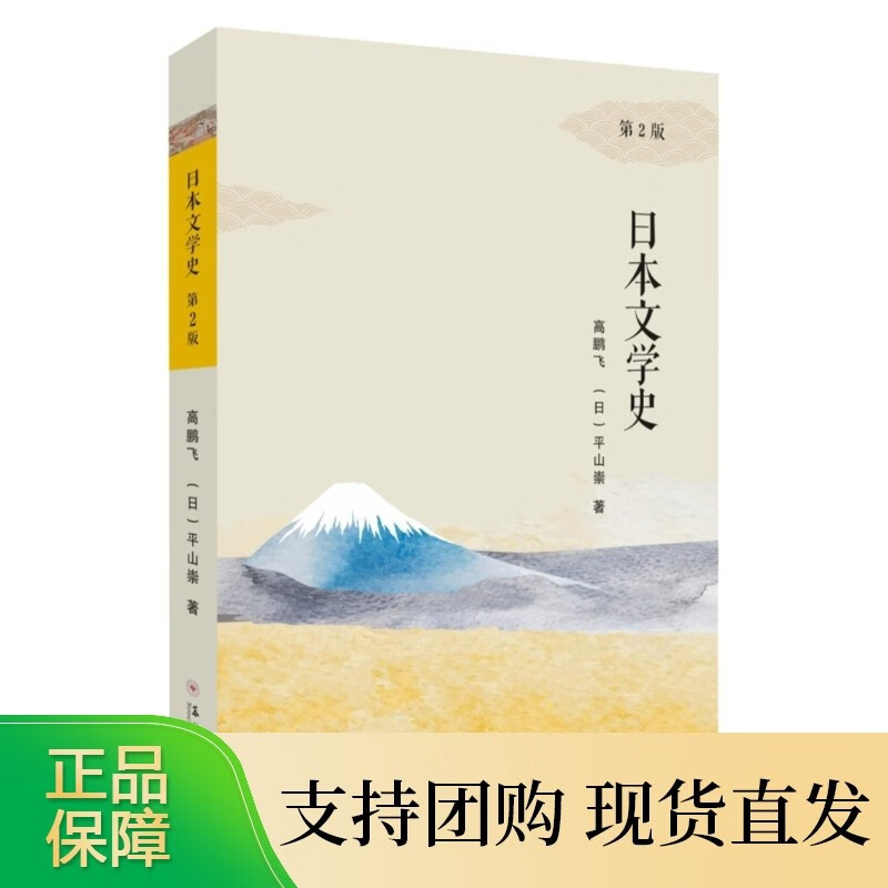 日本文学史（第2版）