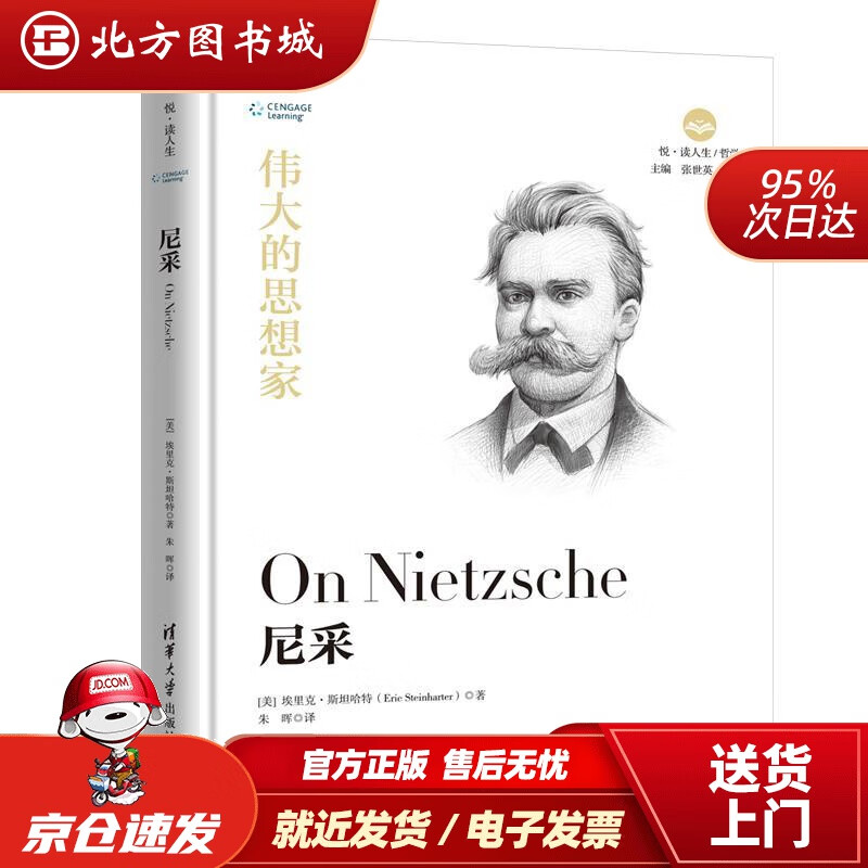 【正版现货】伟大的思想家：尼采[美]埃里克·斯坦哈特（EricSteinharter）,张世英, 北方图书城