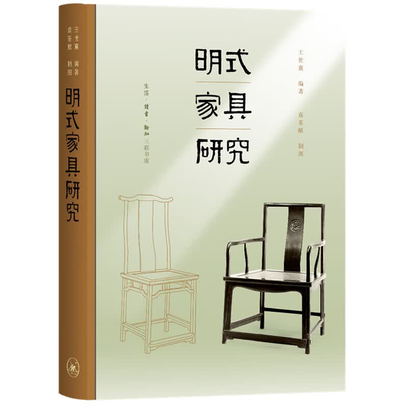 明式家具研究(精)