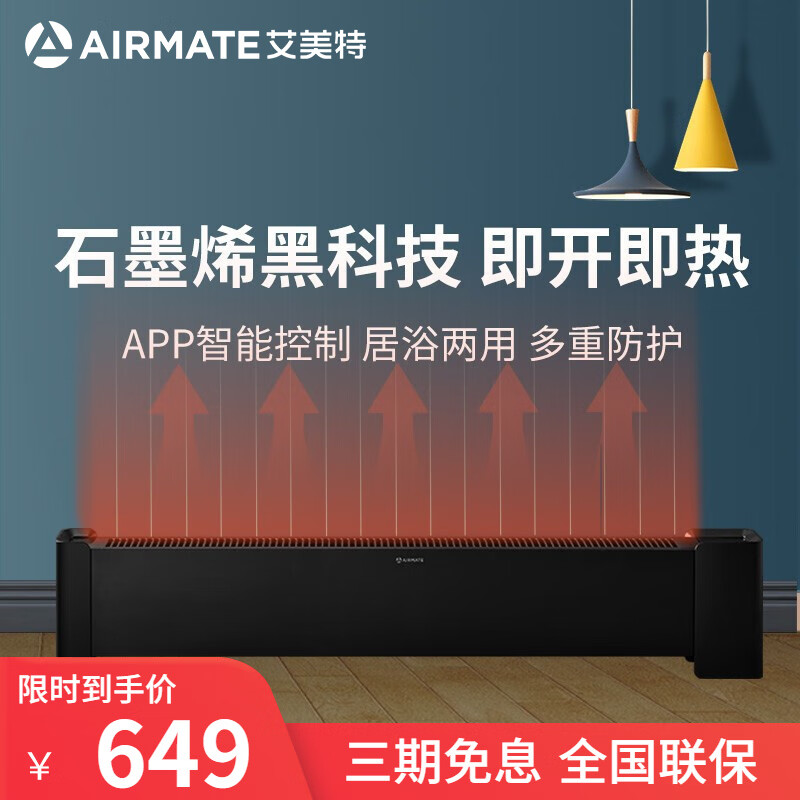 艾美特（Airmate）踢脚线取暖器家用电暖器浴室石墨烯电暖气移动地暖智能遥控加湿 石墨烯遥控加湿款