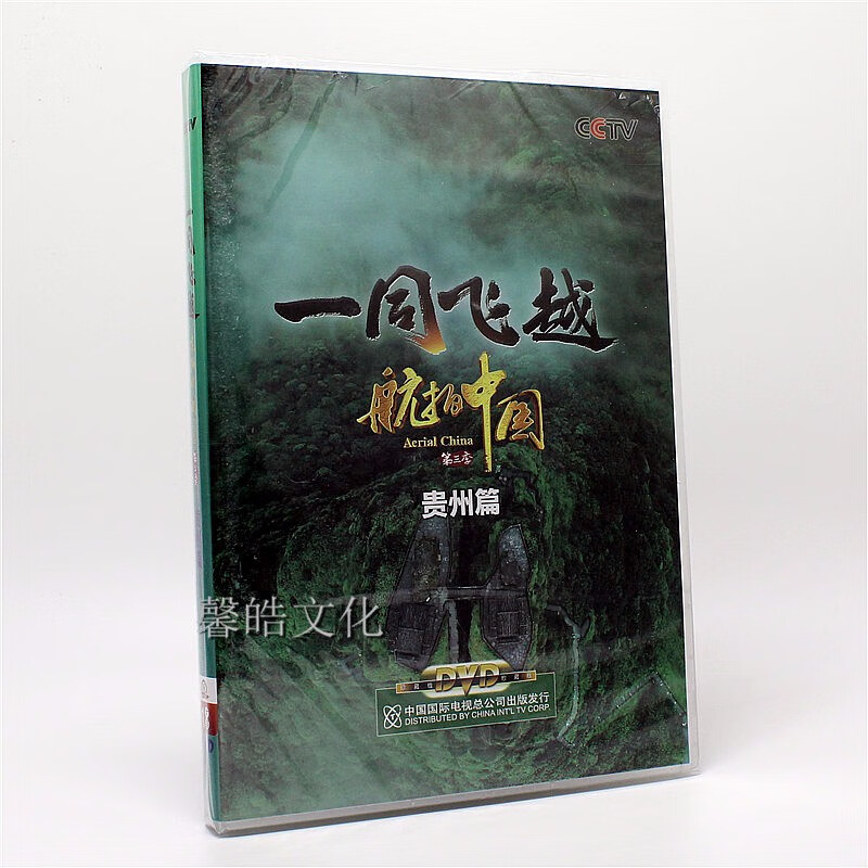 正版央视百科 航拍中国  一同飞越 大型纪录片  dvd航拍系列纪录地理