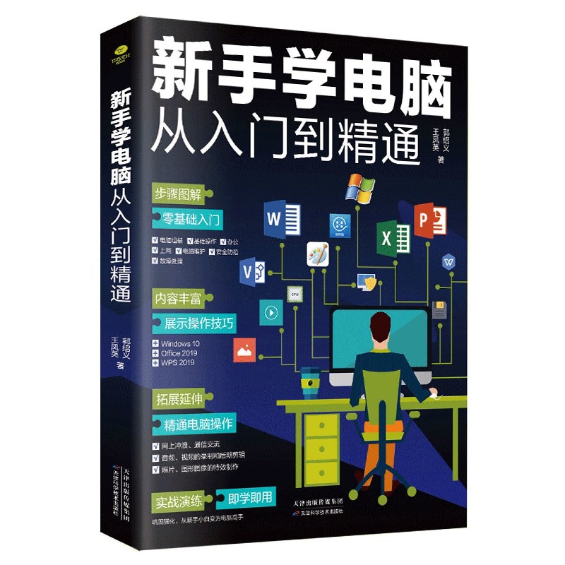 【正版图书】新手学电脑从入门到精通