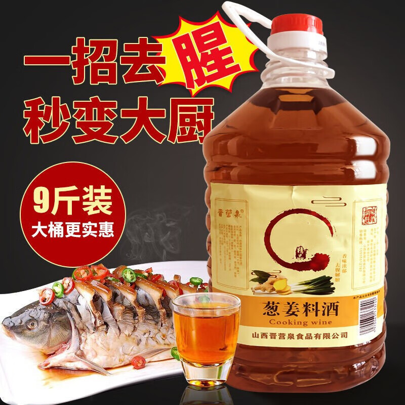 VAKADA 烧菜料酒炒菜调味料家用去腥解腻葱姜料酒商用饭店料酒批发 4.5l料酒9斤家庭装