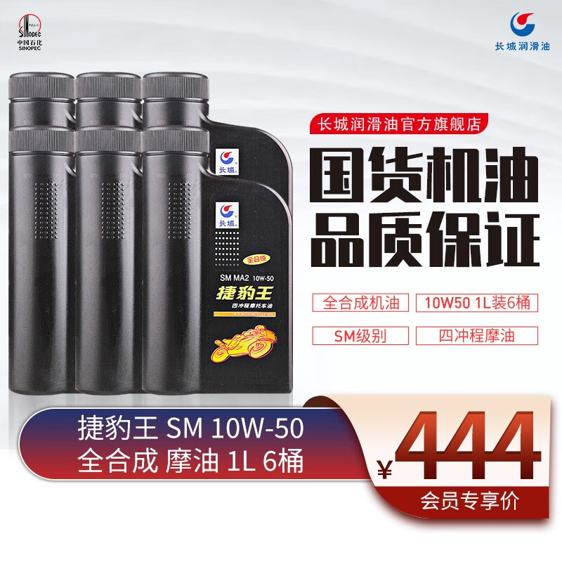 使用对比长城摩托车机油还可以吗，评价真实好吗