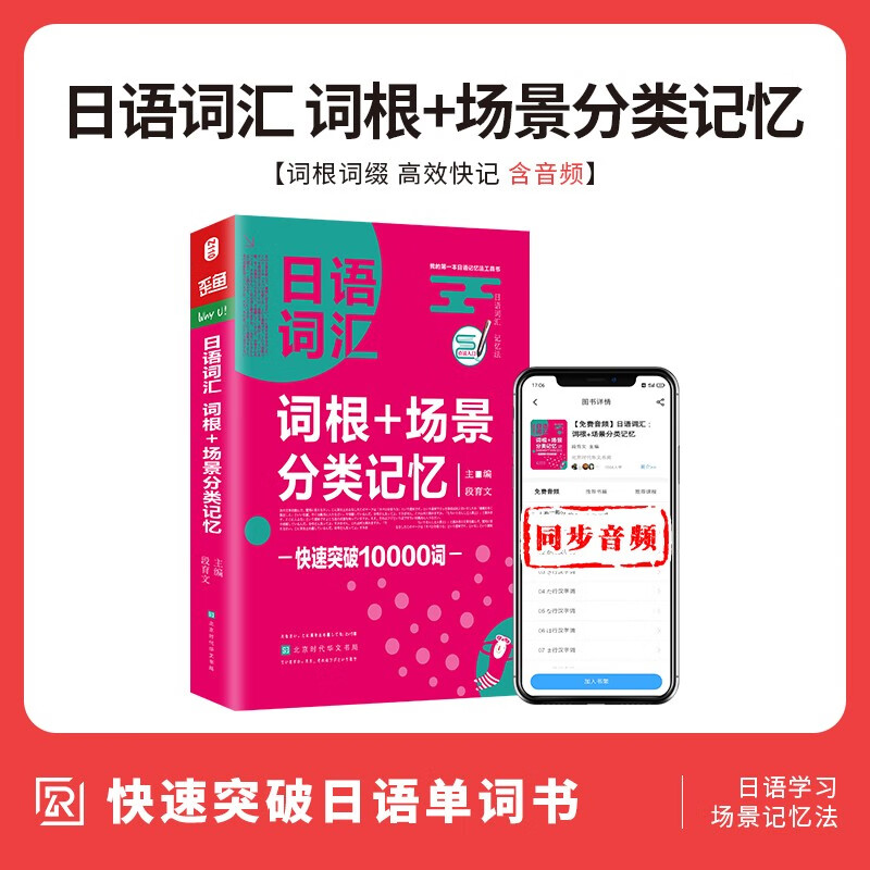 日语词汇 词根+场景分类记忆 日语单词口袋书 日语单词随身背 标准日本语 入门 自学 零基础教材