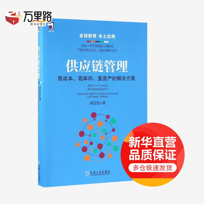 供应链管理:高成本、高库存、重资产的解决方案