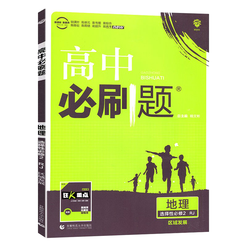 高二必备——价格稳定又畅销的教辅资料推荐