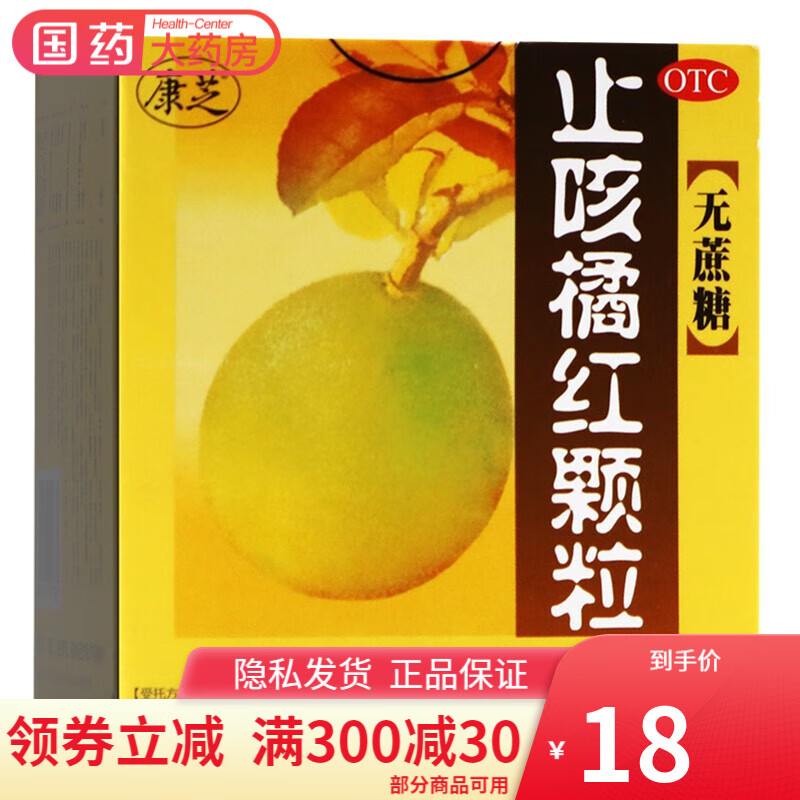 康芝止咳橘红颗粒 无糖型10袋止咳化痰 咳嗽痰多 气短 咽干喉痒 1盒