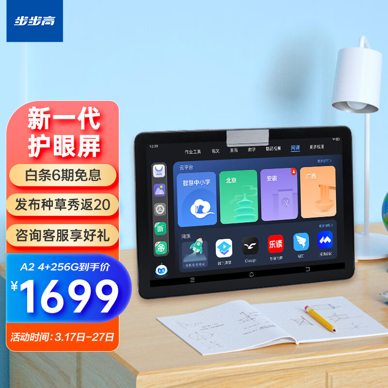 步步高学习机A2 4+256G 10.1英寸 护眼平板电脑 英语学习机 家教机 学生平板 点读机 早教机属于什么档次？